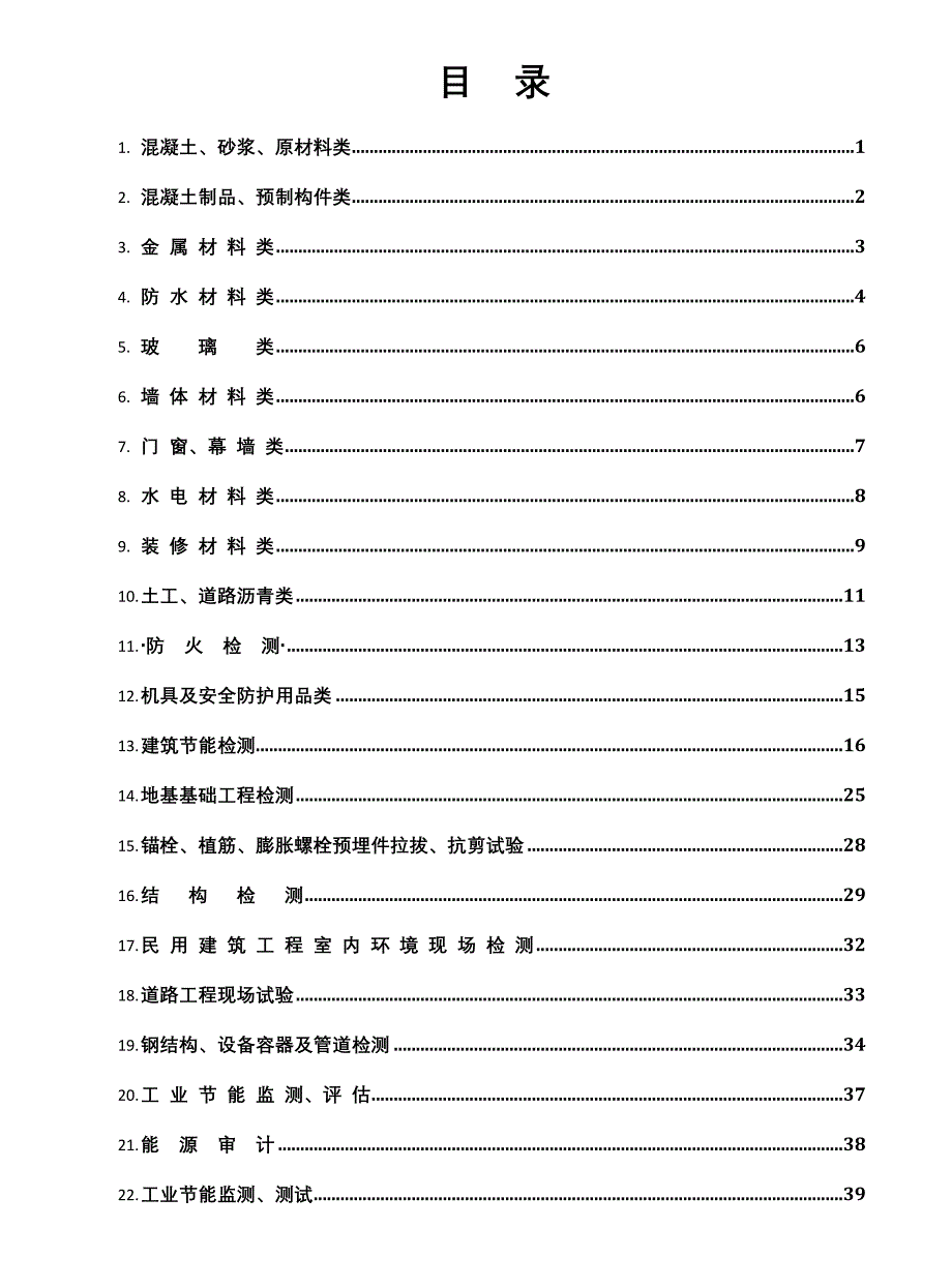 混凝土、砂浆、原材料_第1页