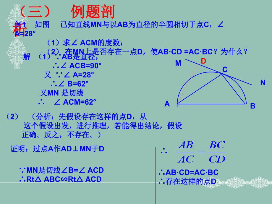 中考数学专门复习课件45_第3页