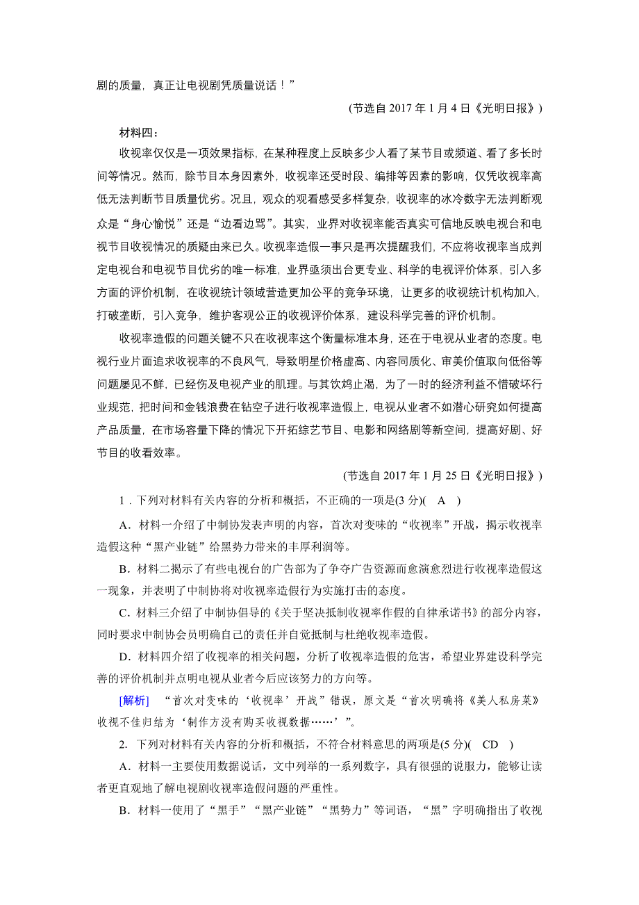 2018年高考语文二轮复习：练案（5）新闻阅读含考点分类汇编详解_第2页