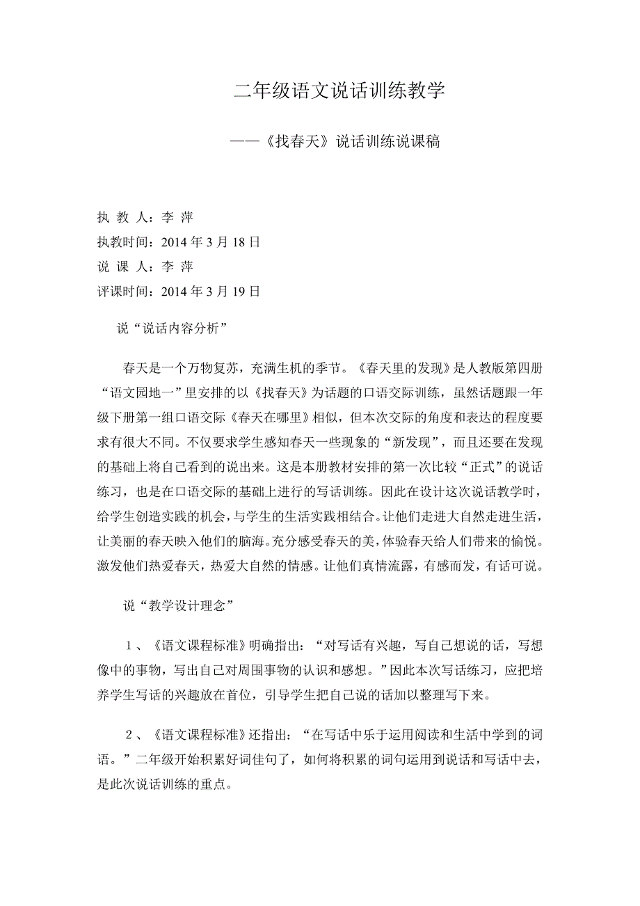 二年级语文说话训练教学教案、说课、反思_第4页