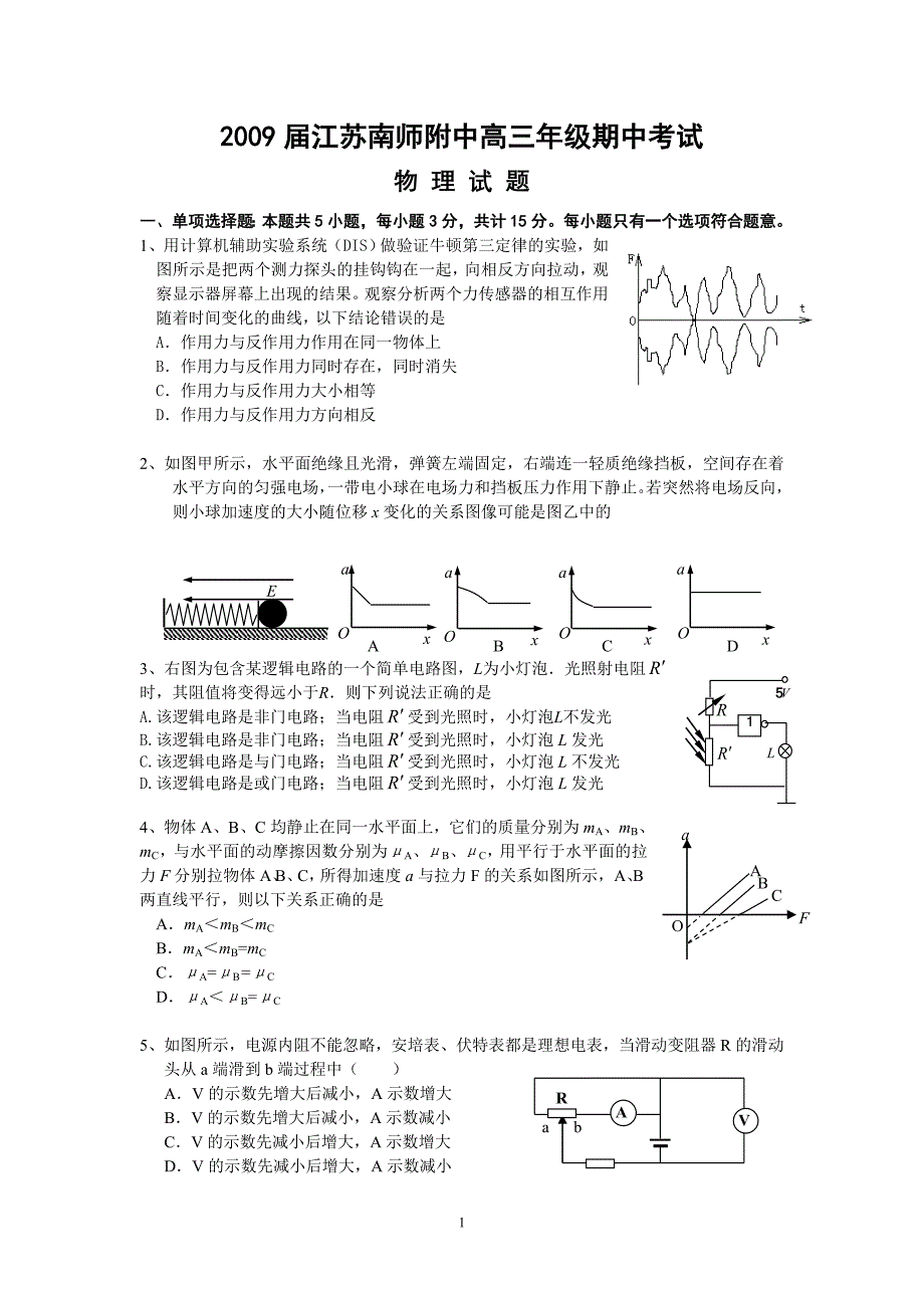 2009届江苏南师附中高三年级期中考试_第1页