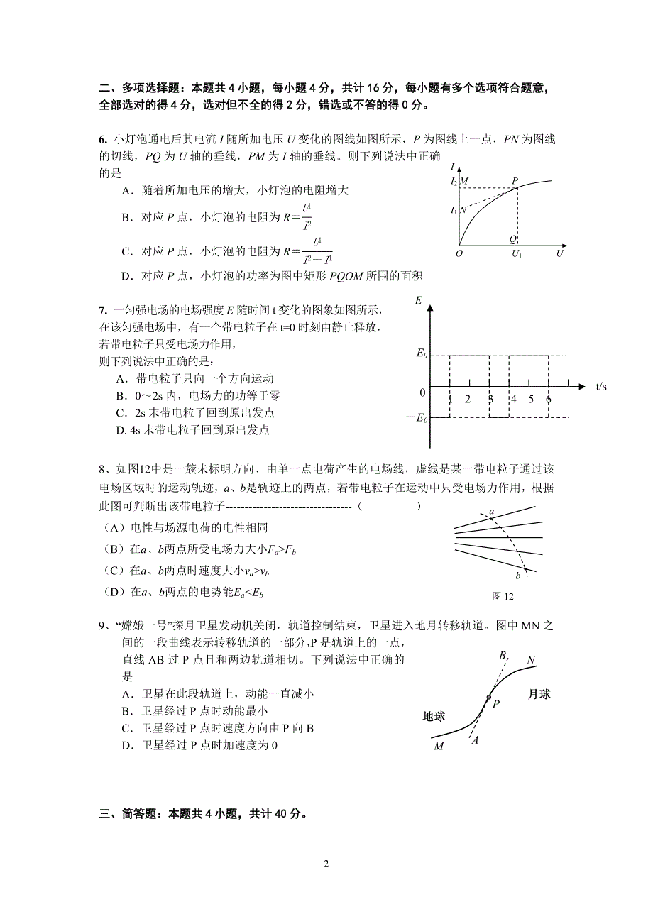 2009届江苏南师附中高三年级期中考试_第2页