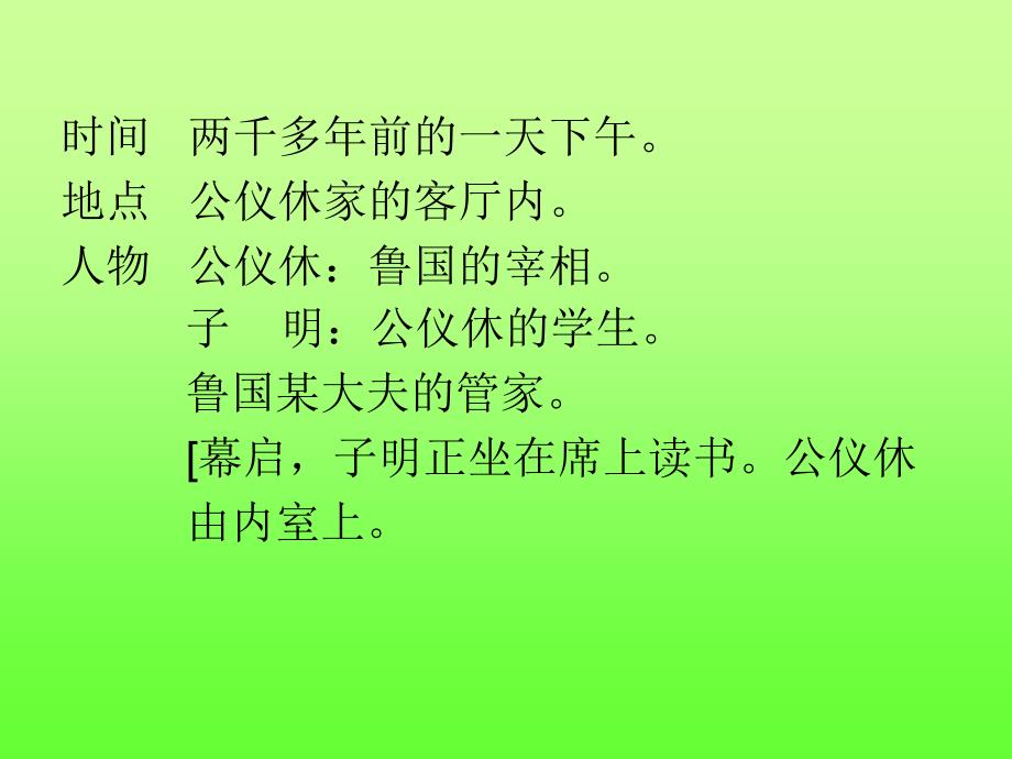 公仪休拒收礼物 课本剧_第2页