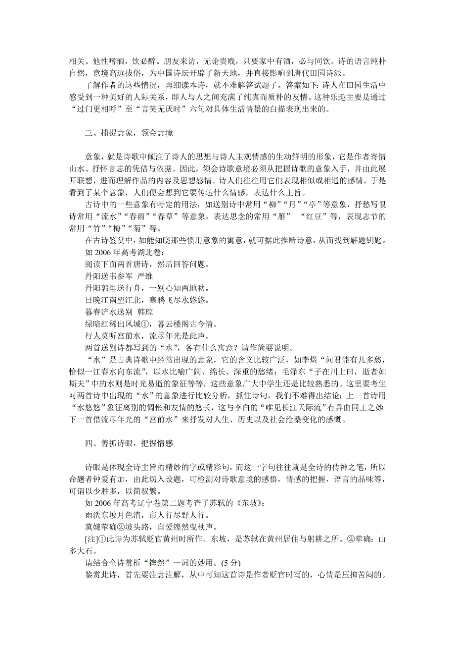 高考古诗鉴赏的解题技巧资料_第2页