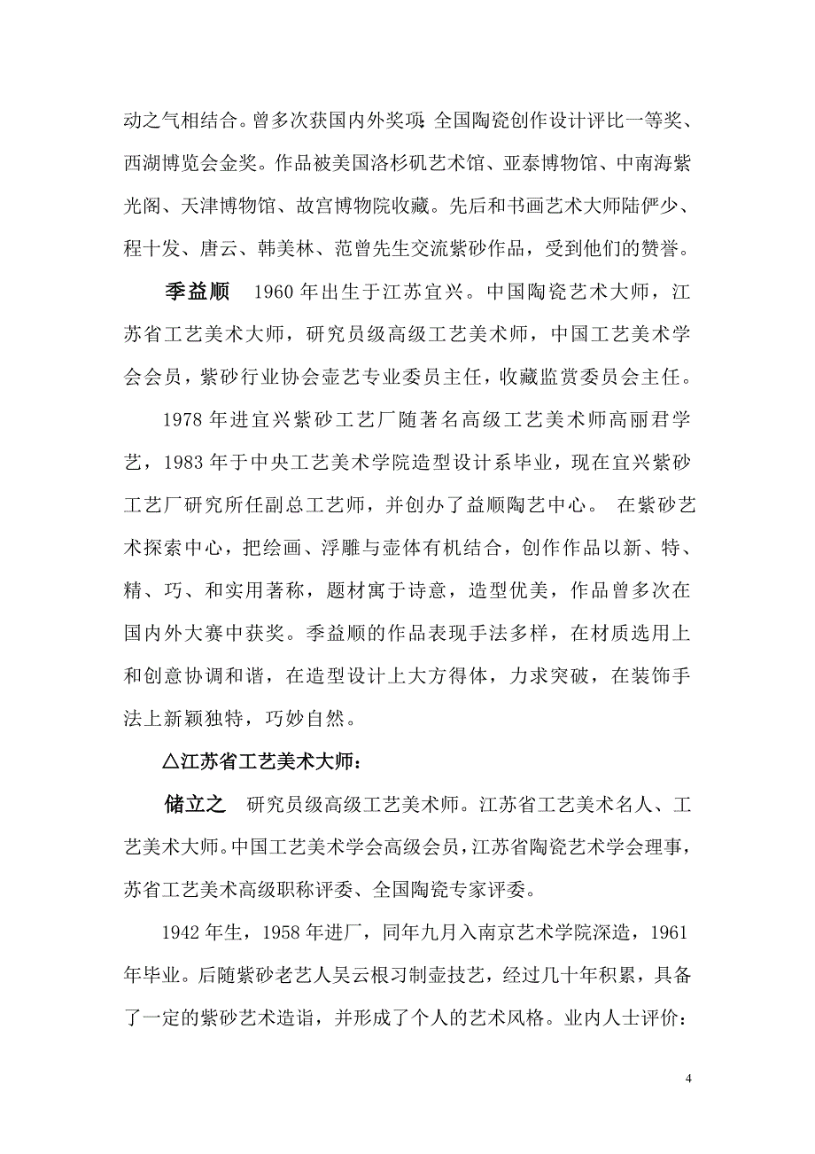 十五名陶艺大师情况介绍_第4页