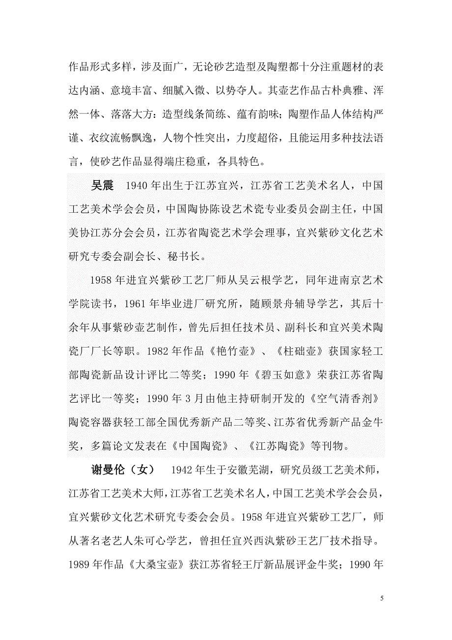 十五名陶艺大师情况介绍_第5页