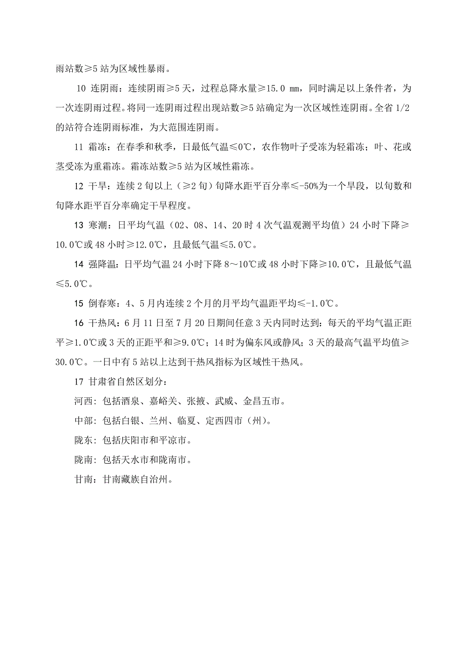 资料及方法说明_第3页