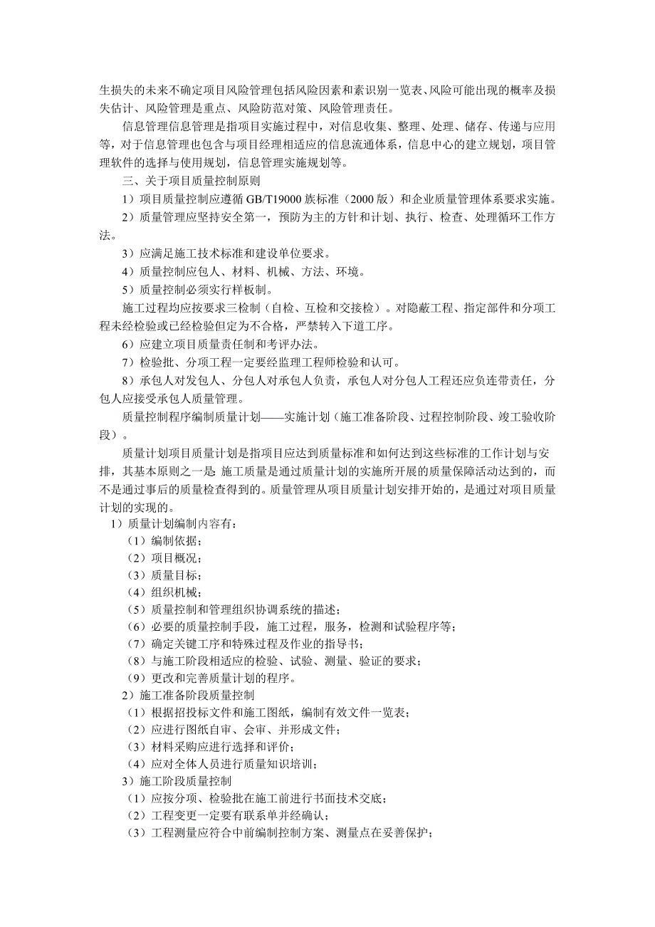 浅议招投标工程中的施工组织设计_第2页