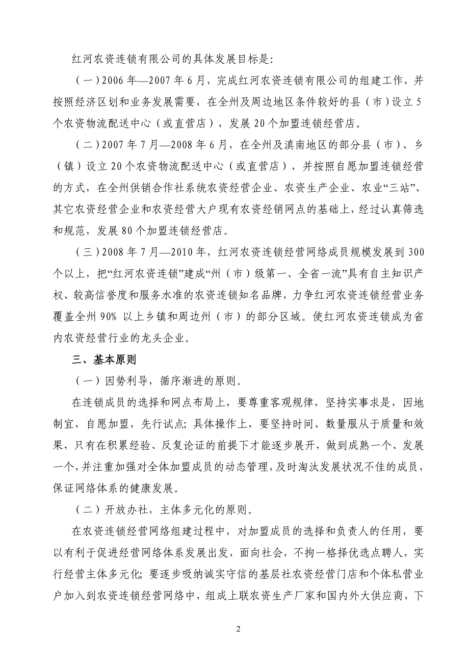 红河农资连锁经营实施方案_第2页