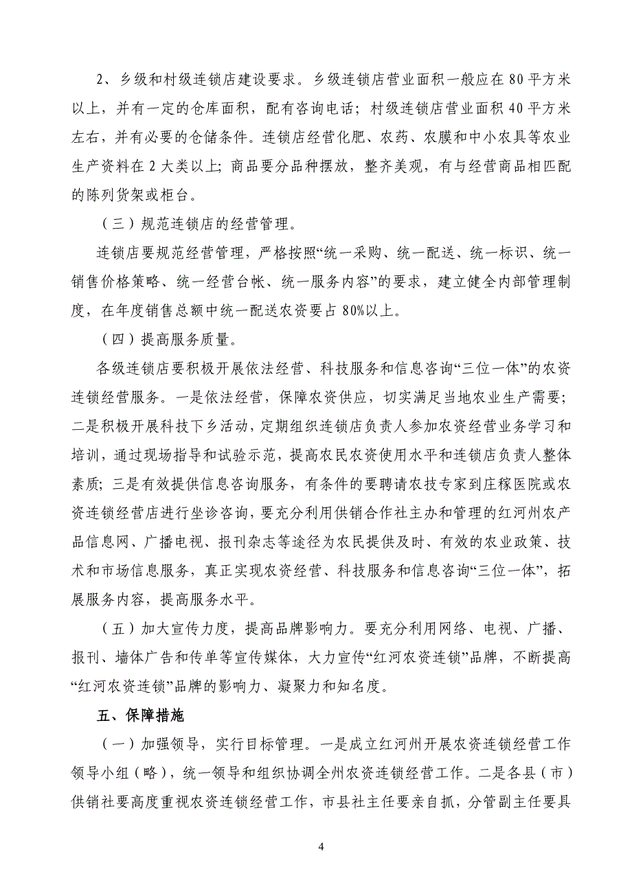 红河农资连锁经营实施方案_第4页