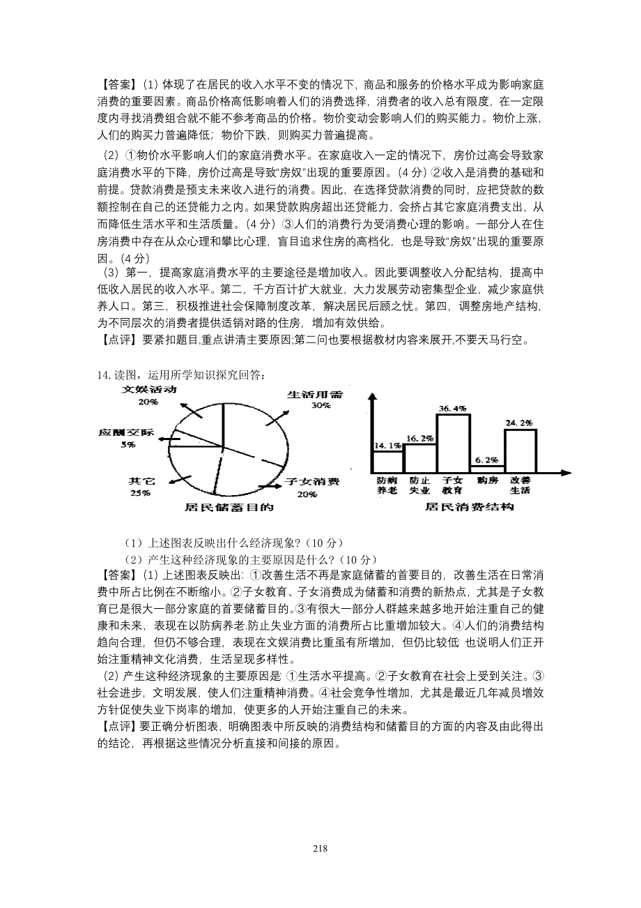 限时训练(一)  生活与消费_第4页