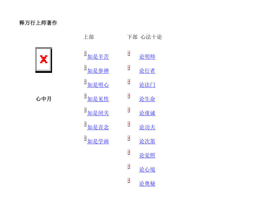 释万行《水中月》_第1页