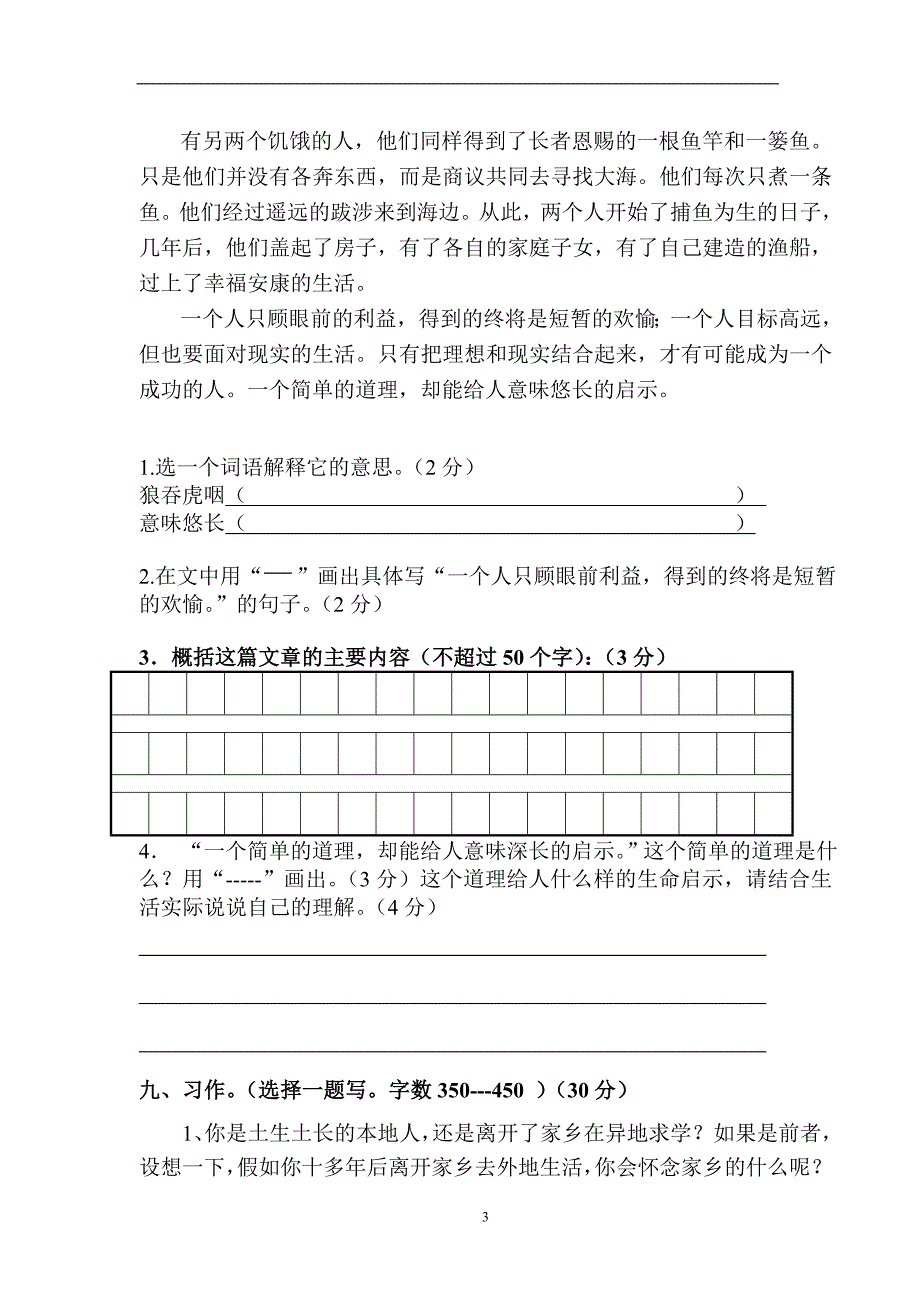 人教版五上年级语文期中卷_第3页