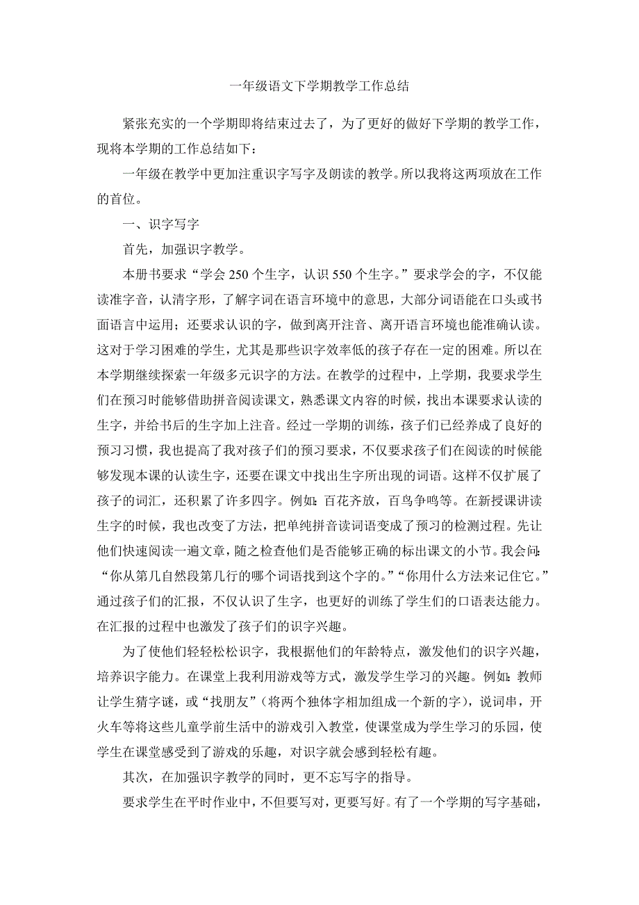 一年级语文下学期教学工作总结(辛欣)_第1页