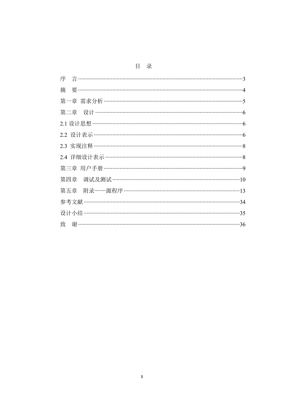 电煤气管理系统设计说明书_第2页