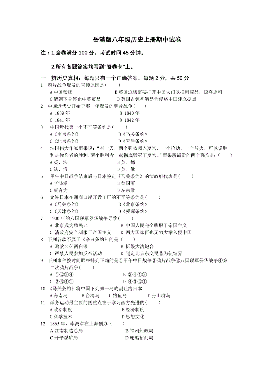 岳麓版八年级历史上册期中试卷_第1页