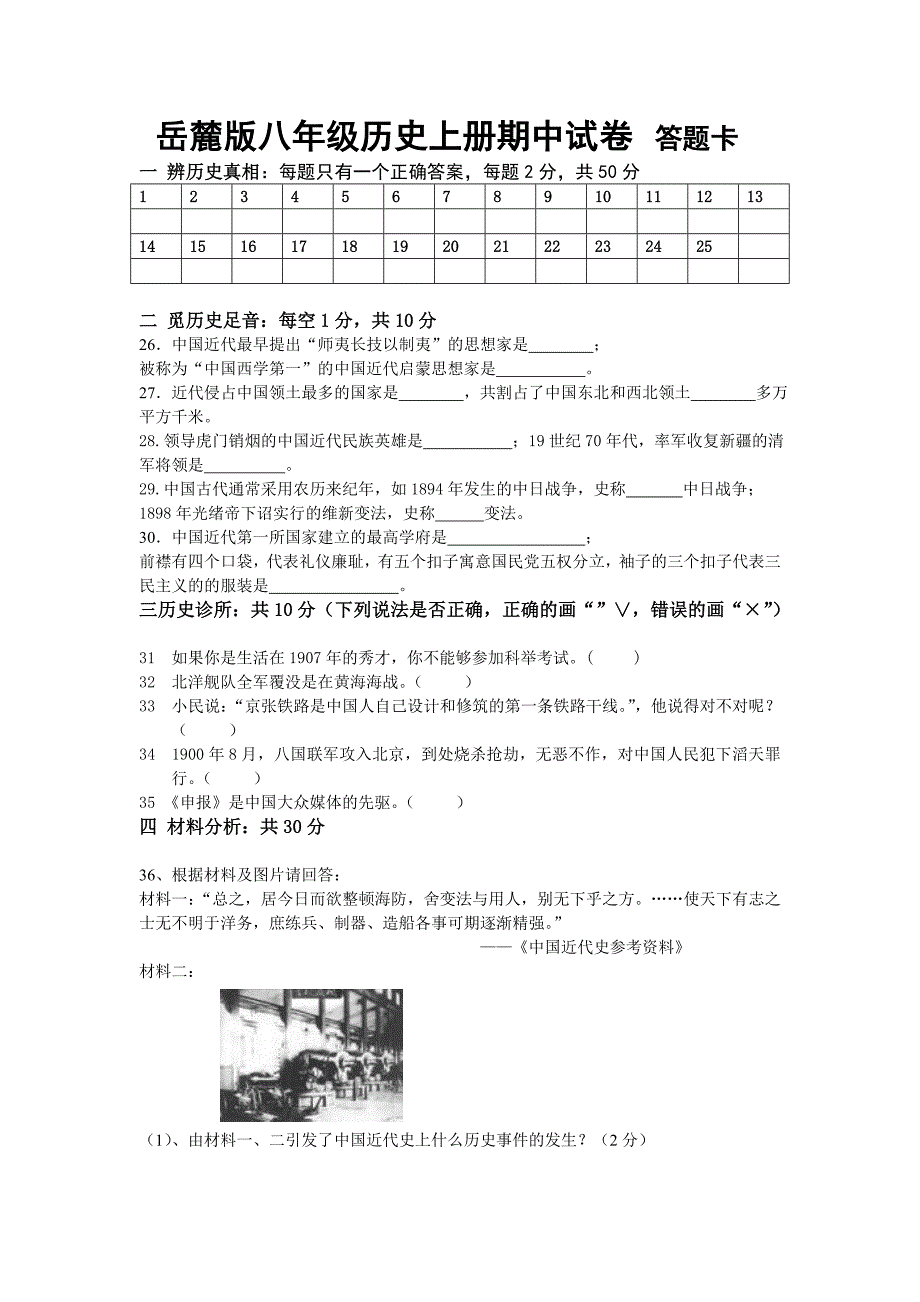 岳麓版八年级历史上册期中试卷_第3页