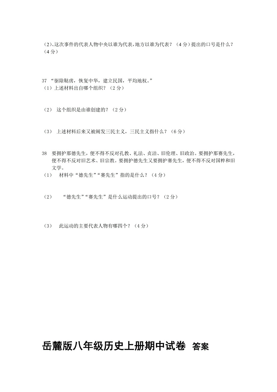 岳麓版八年级历史上册期中试卷_第4页