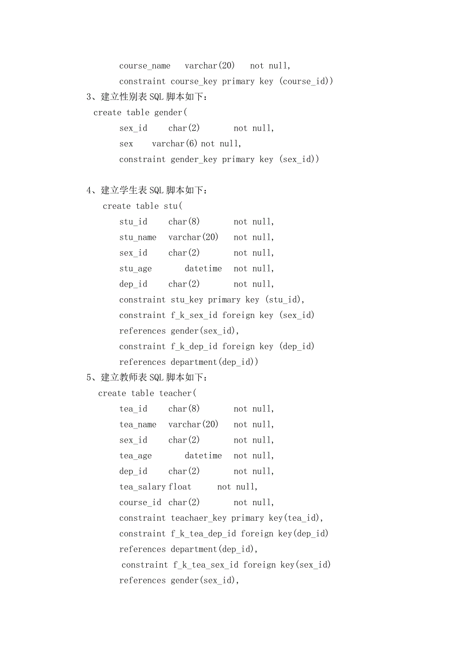 数据库设计实验一_第3页