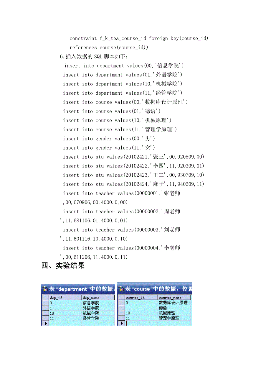 数据库设计实验一_第4页