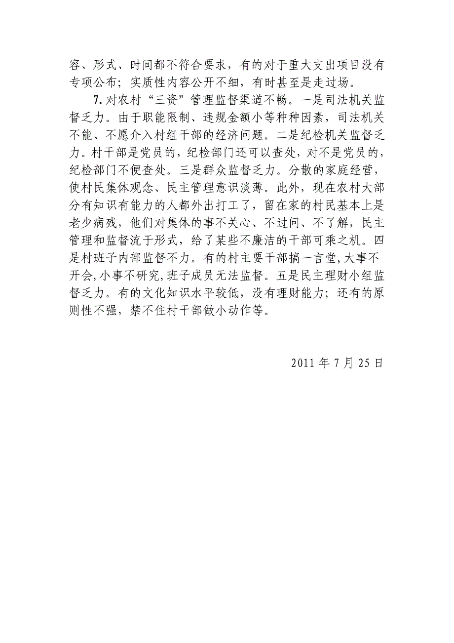 玉和苗族乡农村三资管理的问题_第2页