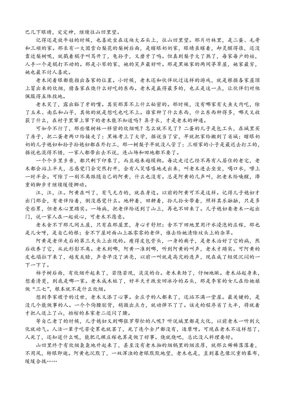 黑龙江省2016届高三语文考前得分训练（三）试卷含答案解析_第5页