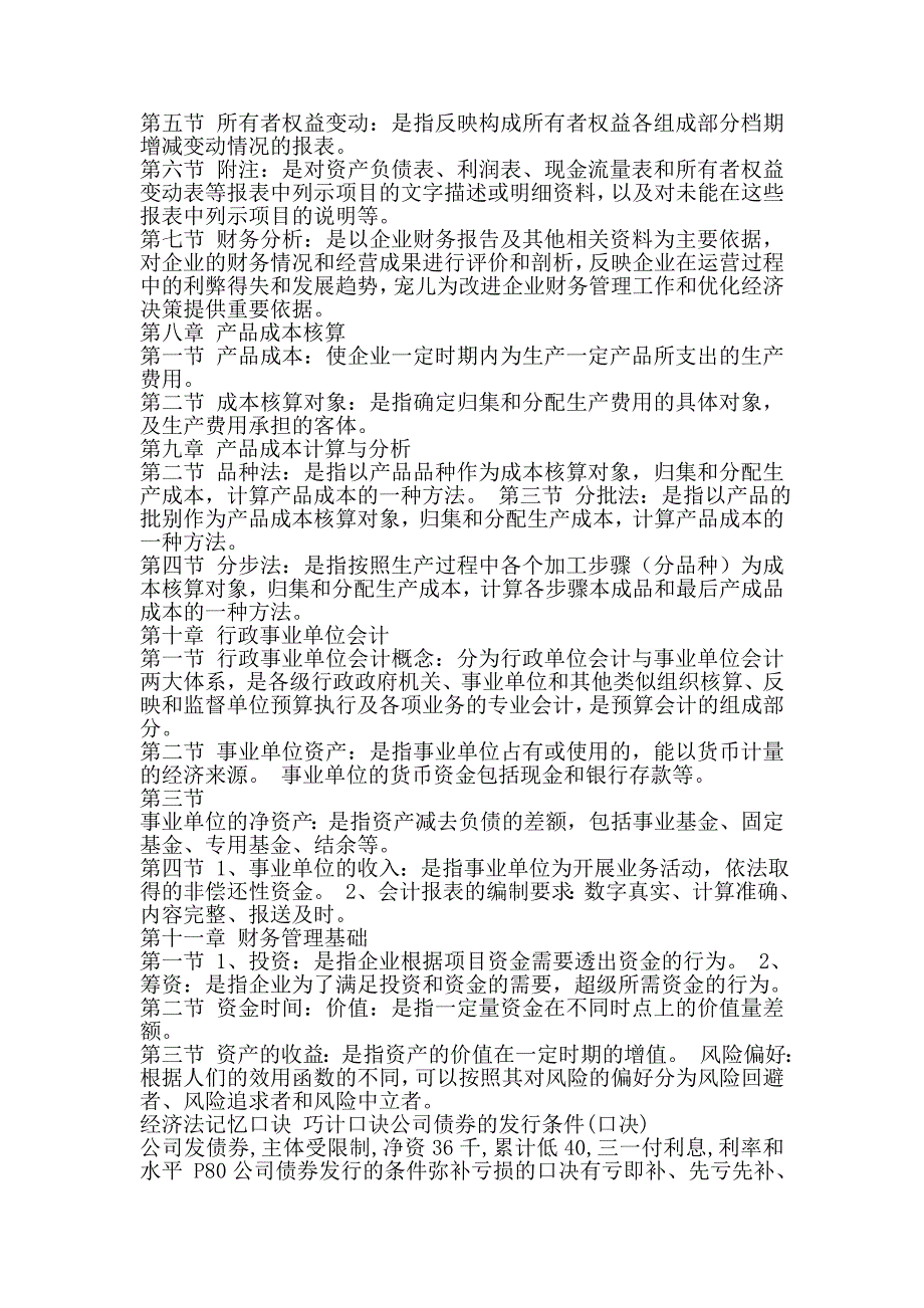 初级会计职称考试初级会计实务教材名词解释_第3页