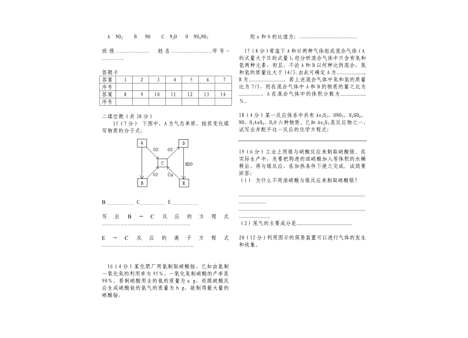 《氮 磷》单元测验卷_第2页