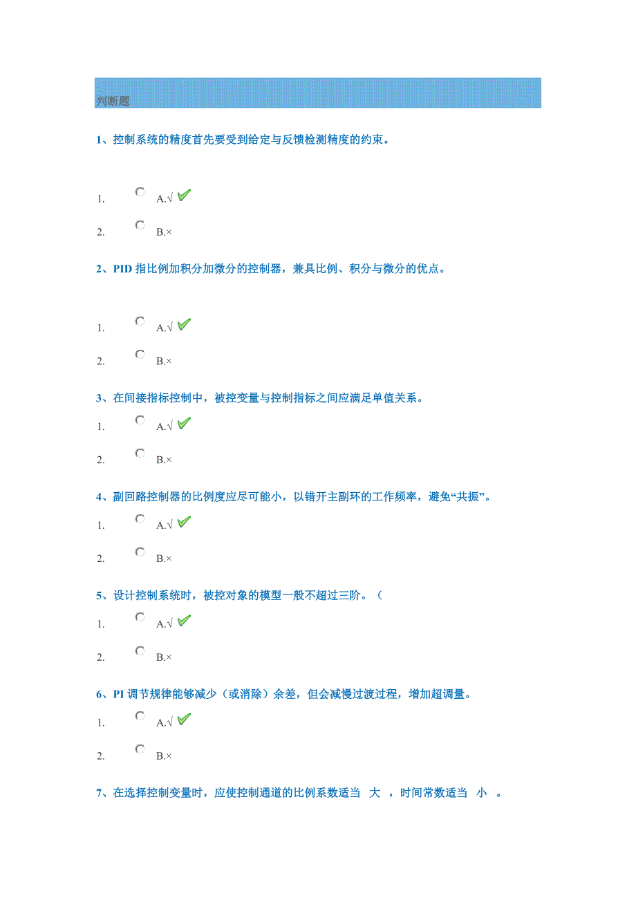 18春西南大学[1080]《过程控制》作业标准答案_第1页