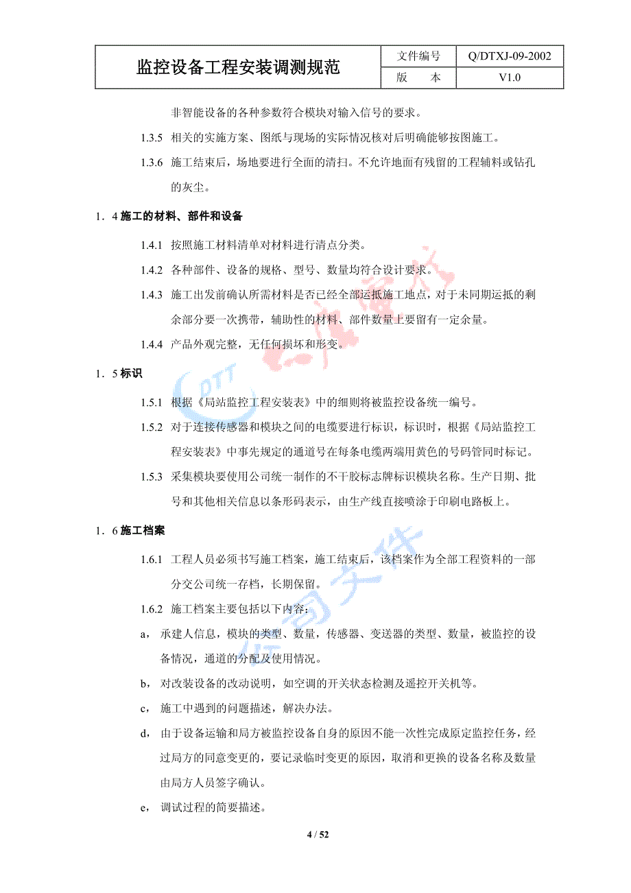 QDTXJ-09-2002 监控设备工程安装调测规范_第4页