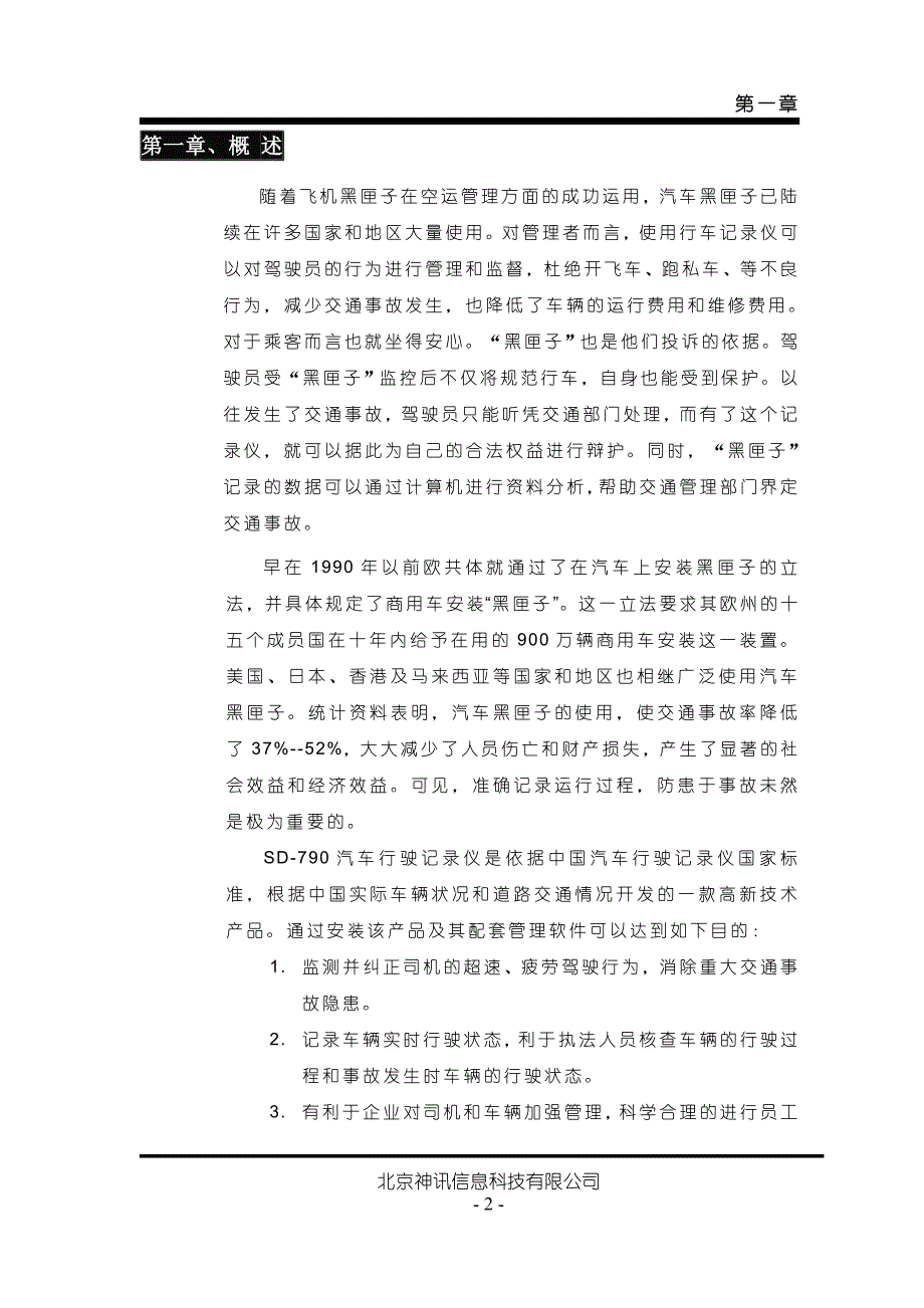 汽车行驶记录仪技术方案_第3页