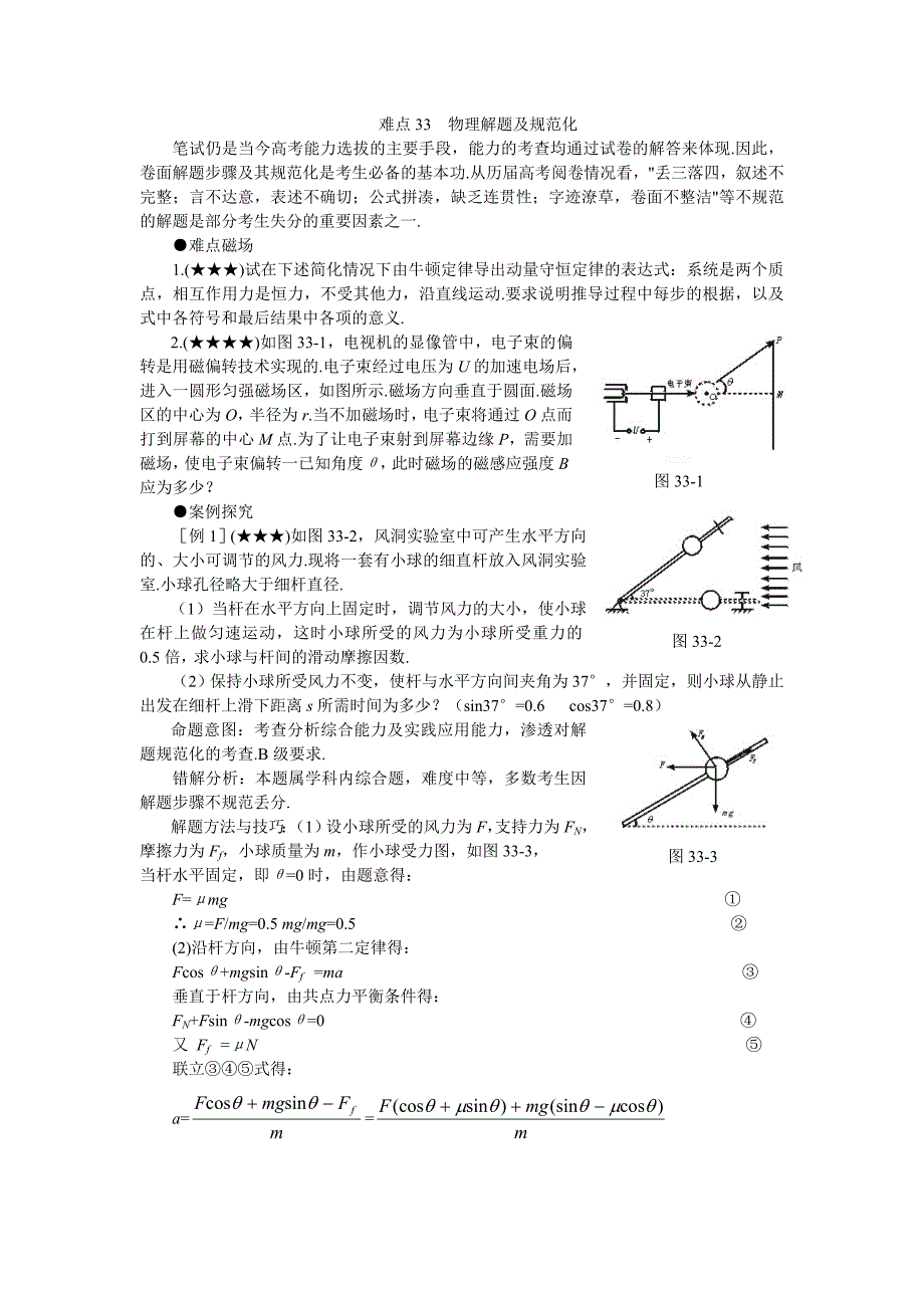 难点33物理解题及规范化_第1页