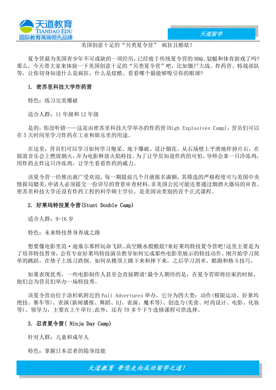 美国创意十足的“另类夏令营” 疯狂且酷炫!_第1页