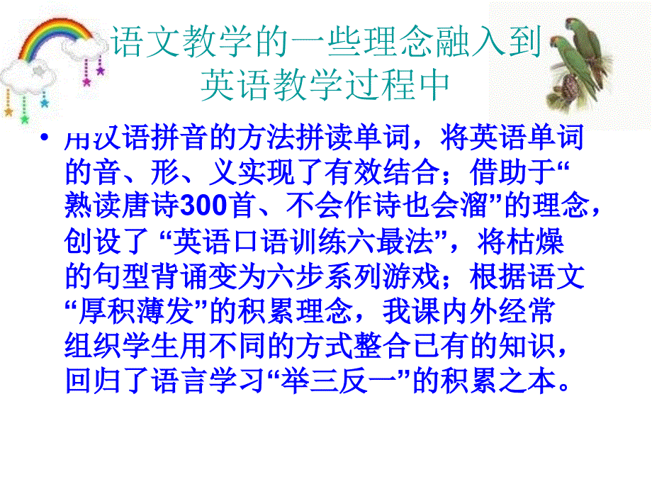 小学英语教材教法课件_第4页