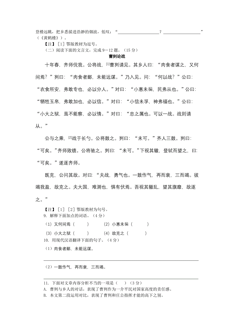 重庆市2017年中考语文试卷含考点分类汇编详解_第3页