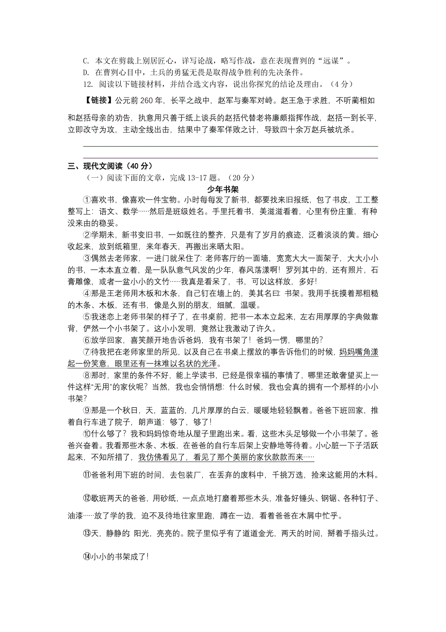 重庆市2017年中考语文试卷含考点分类汇编详解_第4页