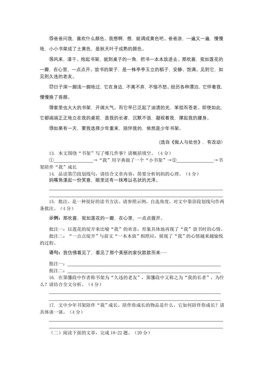 重庆市2017年中考语文试卷含考点分类汇编详解_第5页