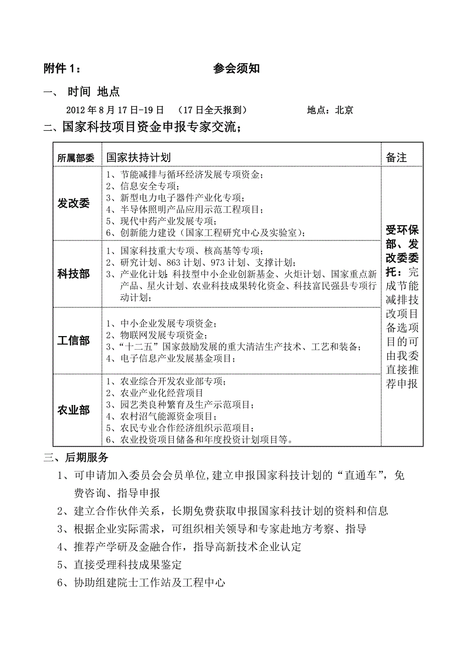 专家交流对接会-北京8月17-19_第2页