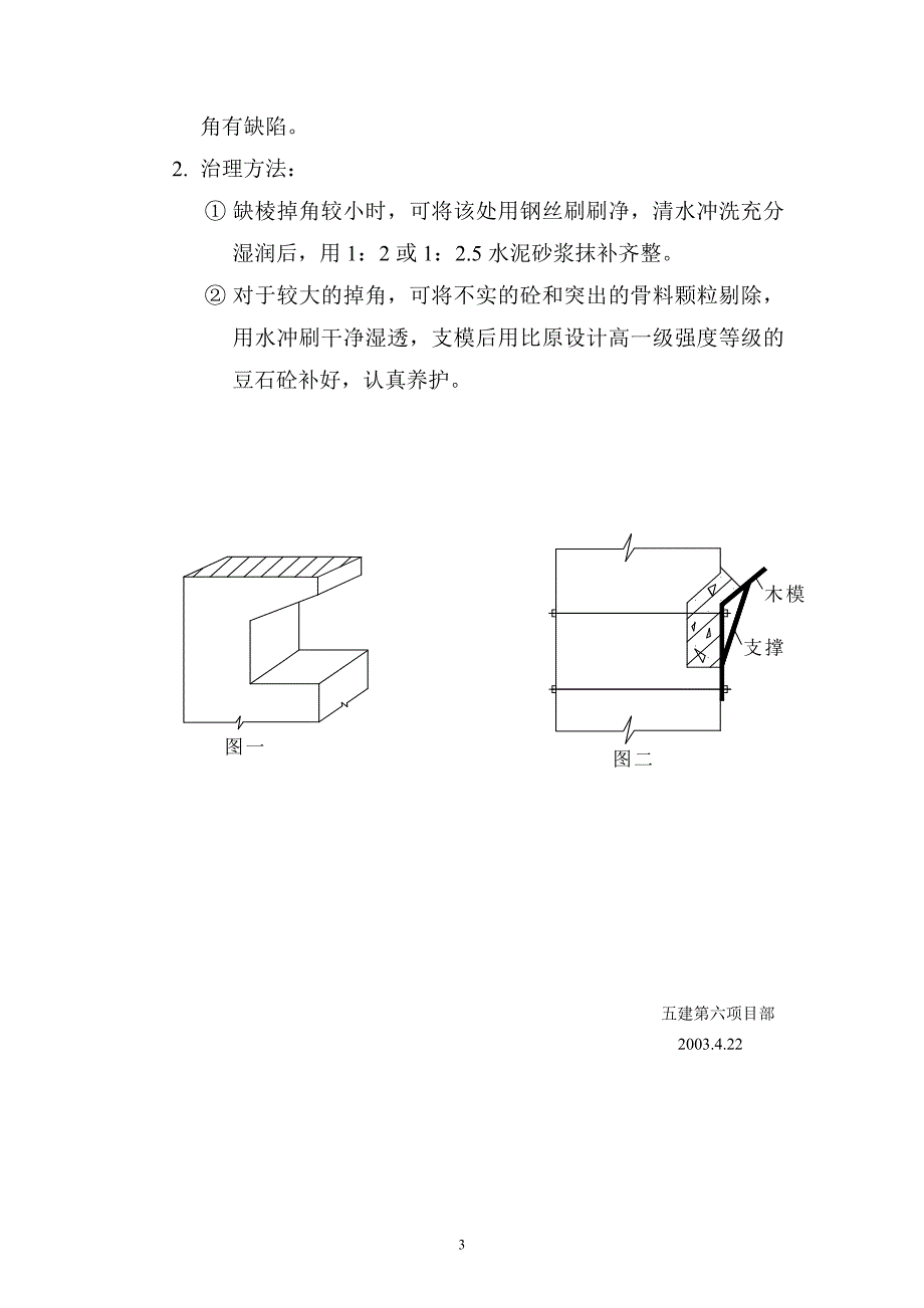 砼表面损伤处理预案_第3页