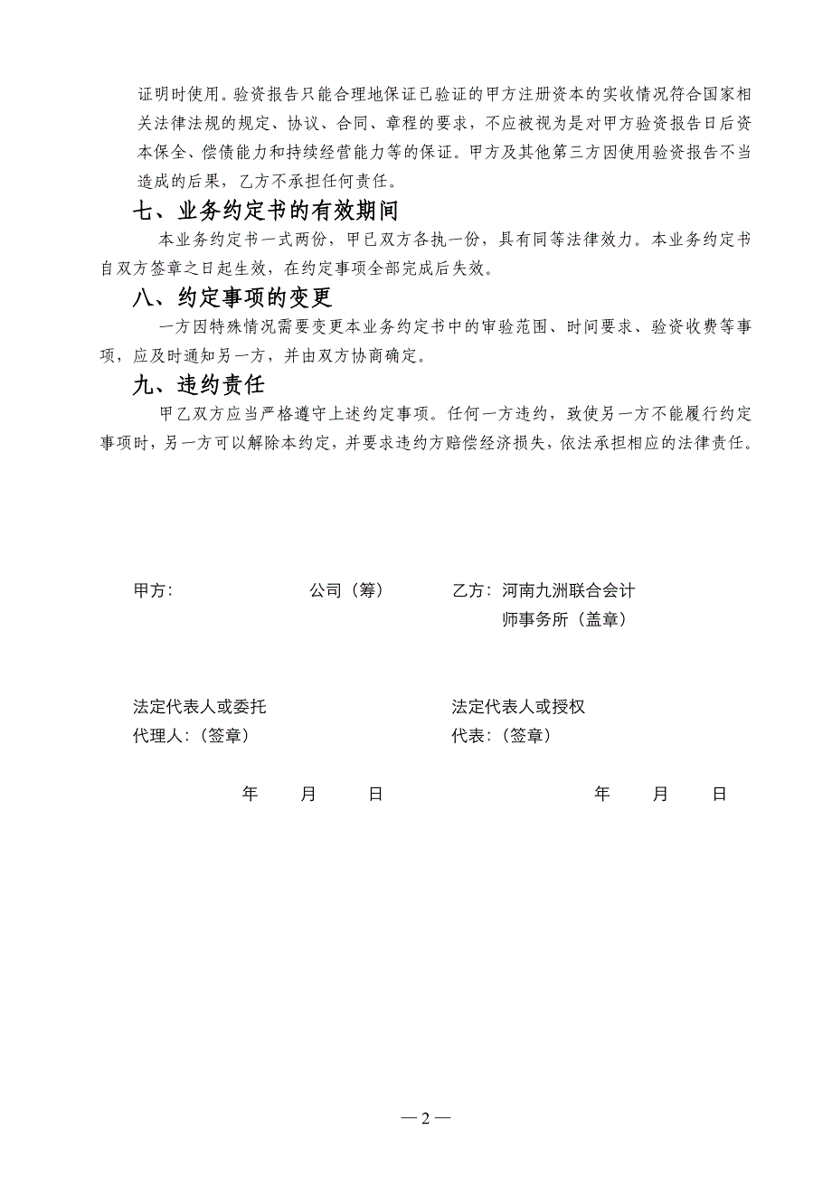 Z2验资业务约定书(设立)_第3页