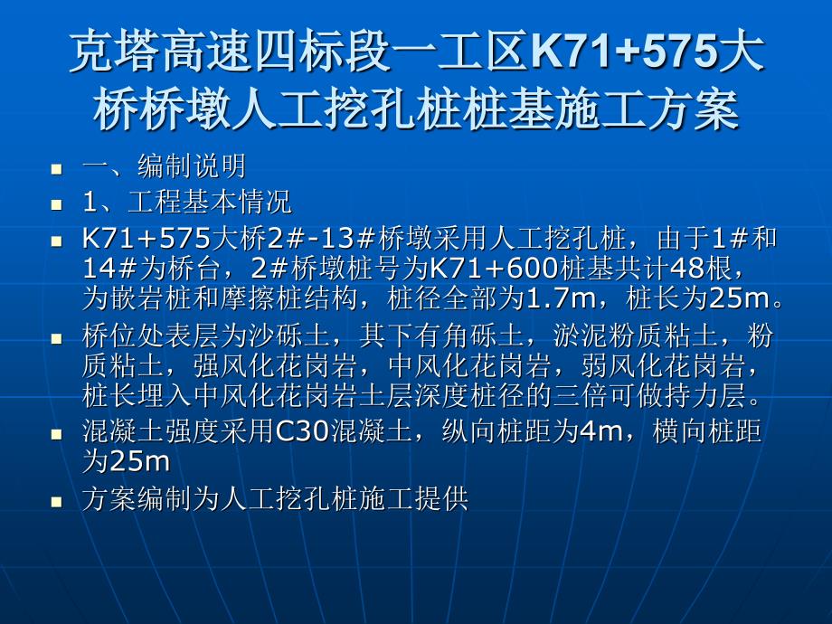 人工挖孔桩案例分析实训 演示文稿_第1页