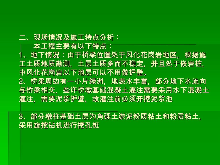 人工挖孔桩案例分析实训 演示文稿_第3页