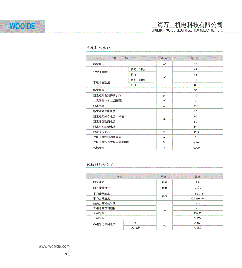 ZW落地式预付费高压真空计量柜_第2页