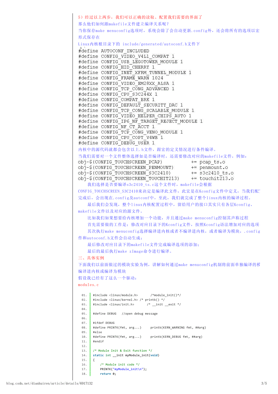 menuconfig、kconfig、makefile)讲解_第3页