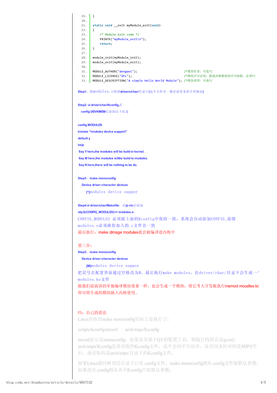 menuconfig、kconfig、makefile)讲解_第4页