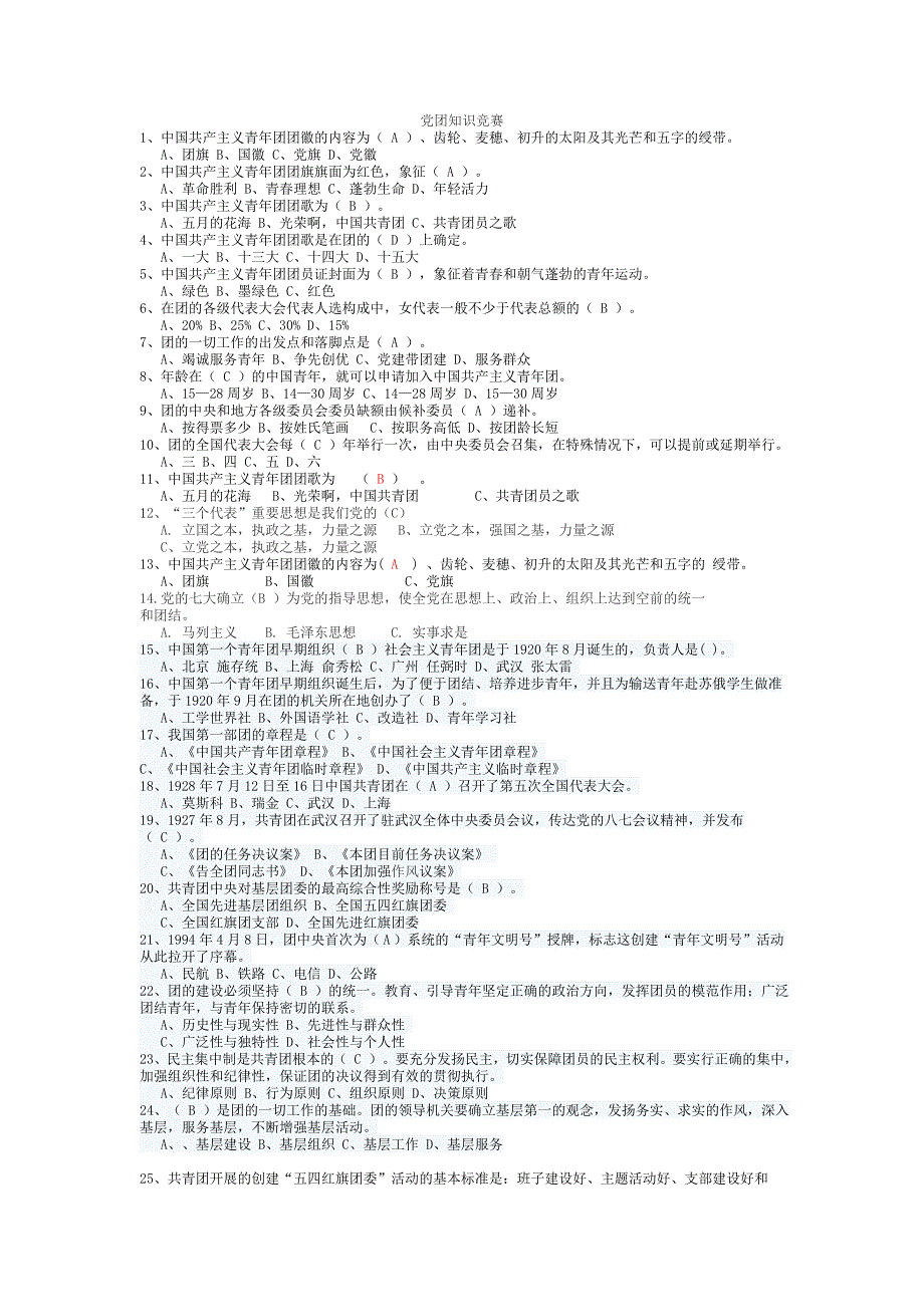 党团知识竞赛200题库_第1页