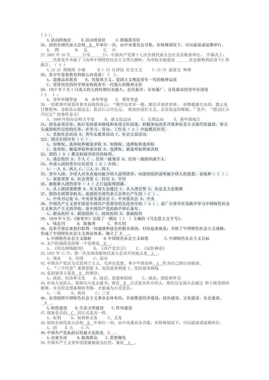 党团知识竞赛200题库_第2页