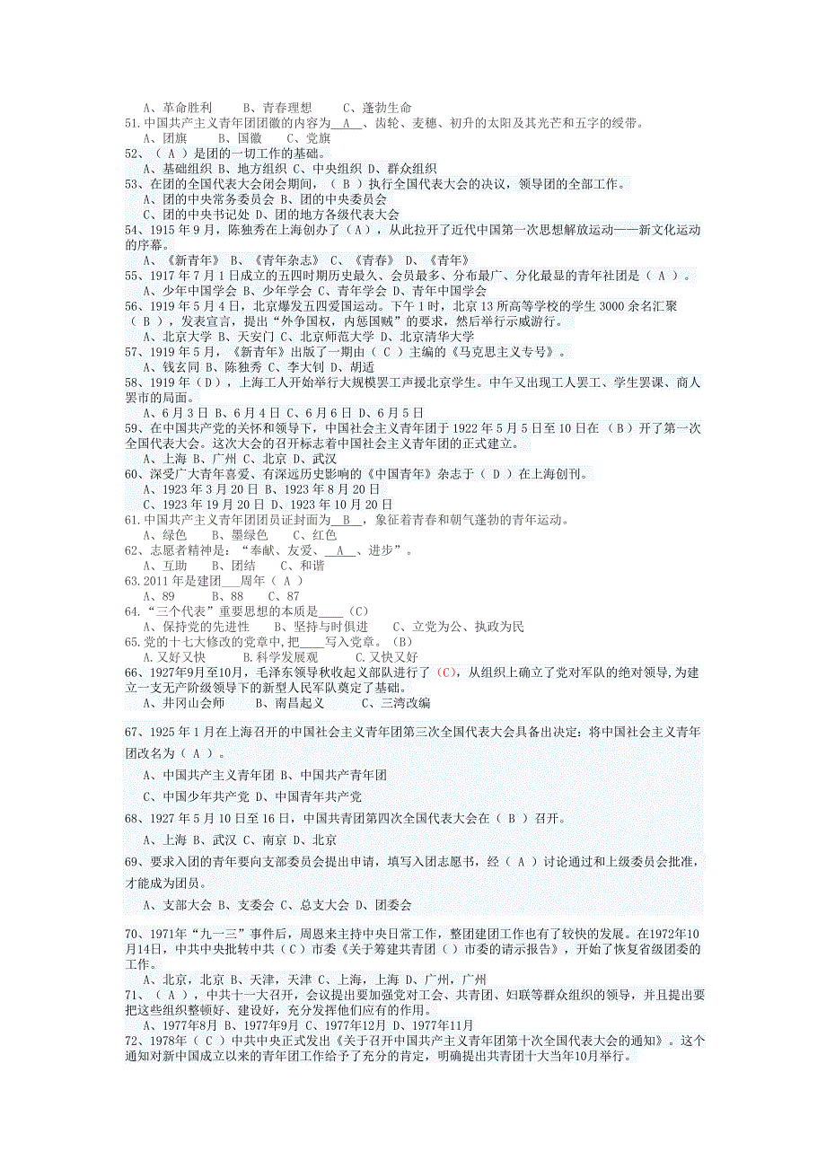 党团知识竞赛200题库_第3页