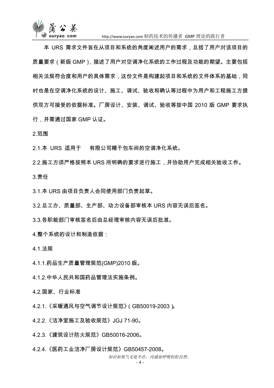 空调净化系统用户需求书(一二车间)_第4页