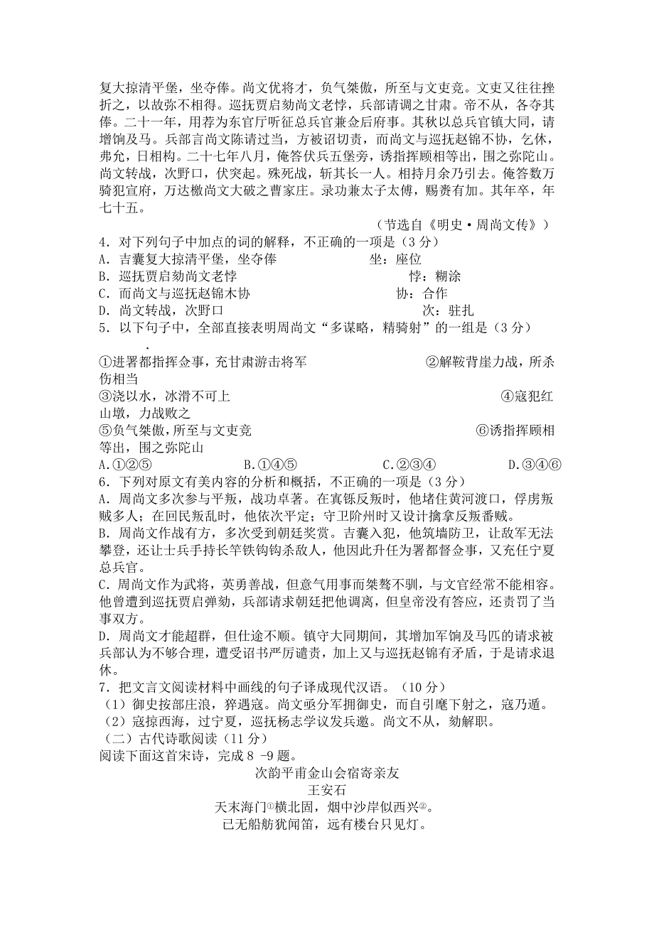 陕西省宝鸡市2012届高三二模语文试卷及答案_第3页